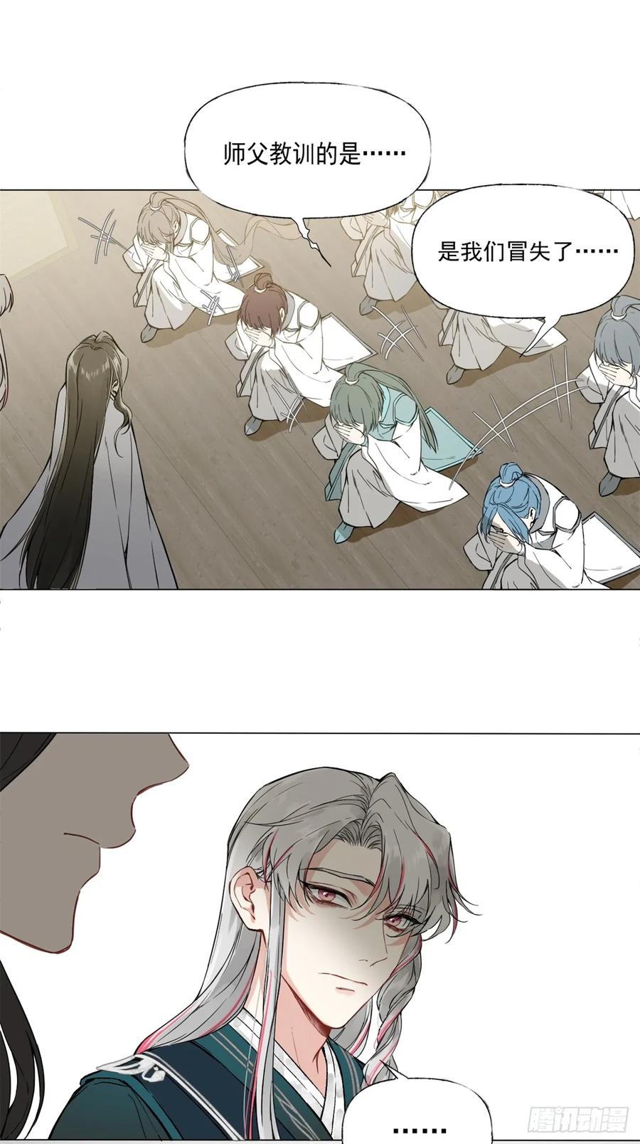 一日为师-重生后驯服黑莲花恶徒 02 你想怎么惩罚我 第26页
