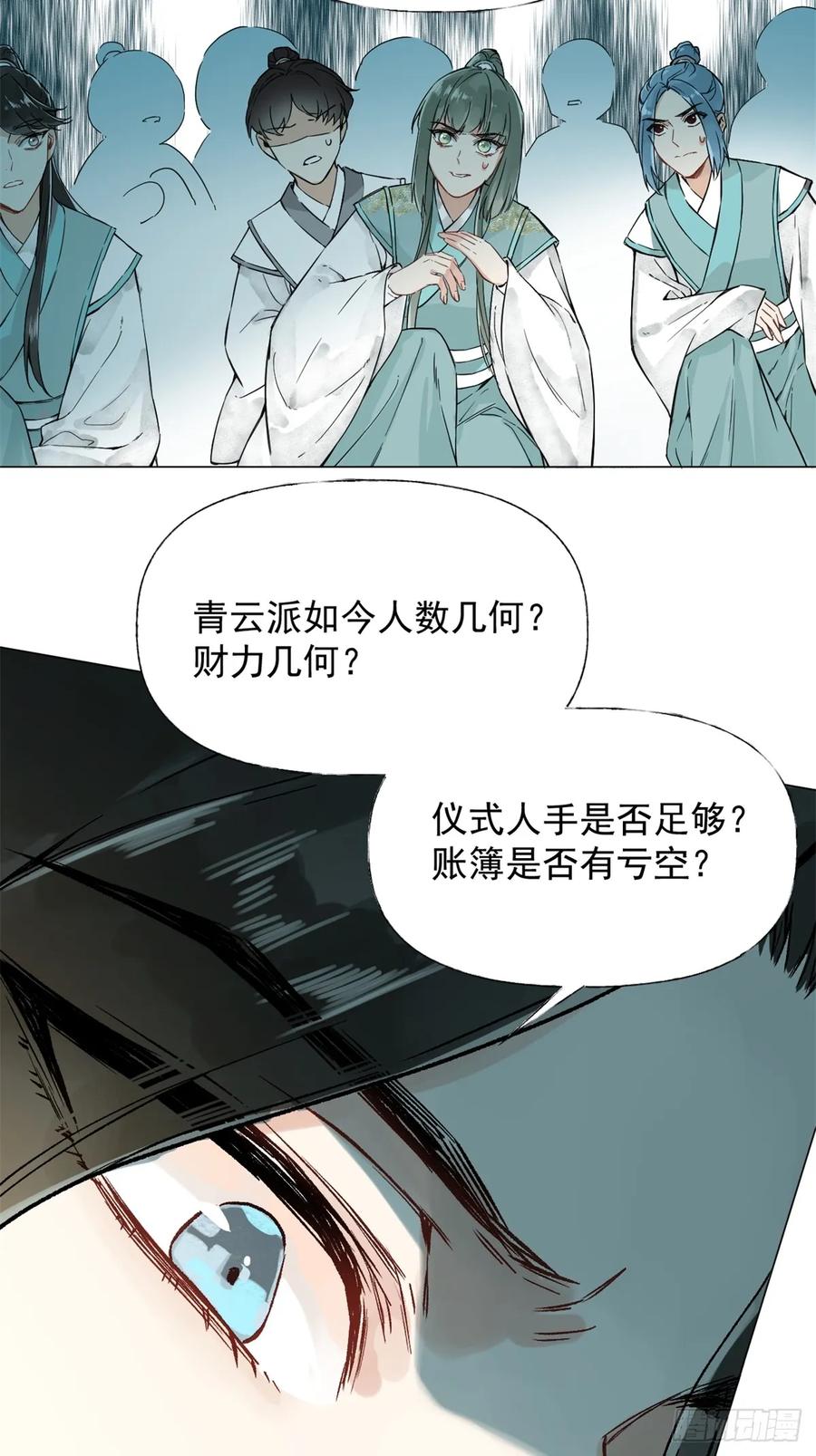 一日为师-重生后驯服黑莲花恶徒 02 你想怎么惩罚我 第24页