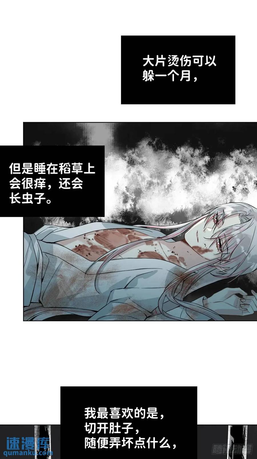 一日为师-重生后驯服黑莲花恶徒 042 苦痛 第15页