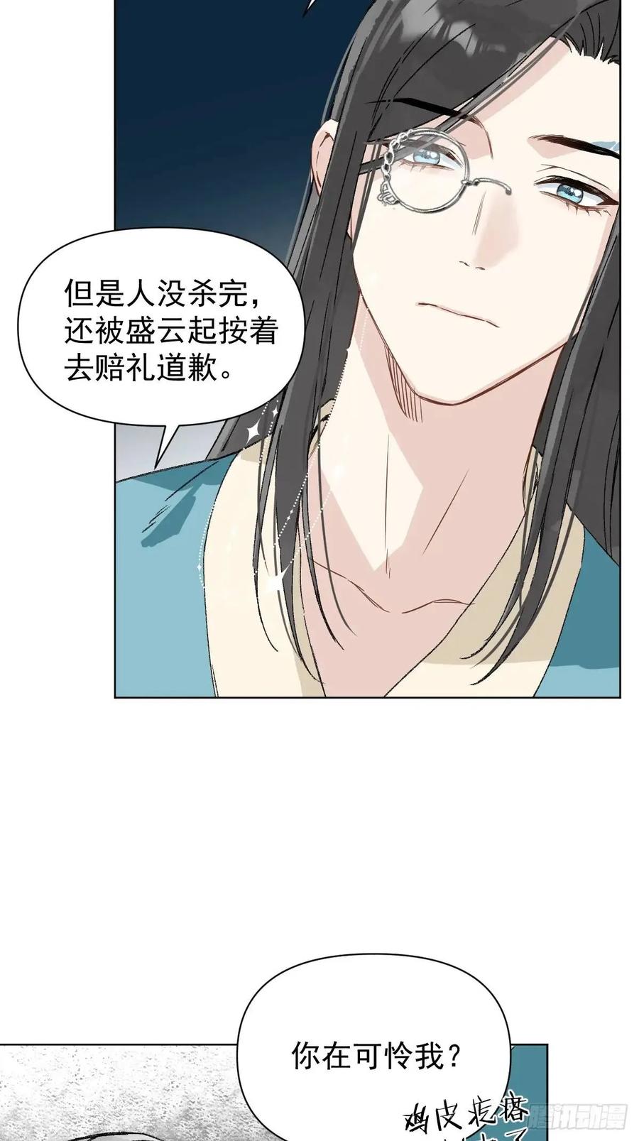 一日为师-重生后驯服黑莲花恶徒 042 苦痛 第23页