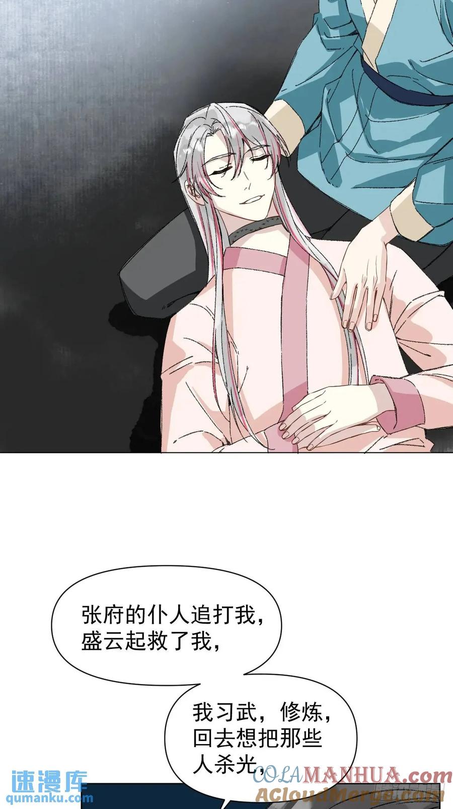 一日为师-重生后驯服黑莲花恶徒 042 苦痛 第22页