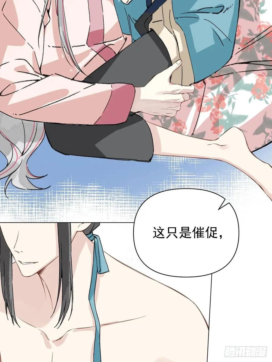 一日为师-重生后驯服黑莲花恶徒 043 并不厌恶他 第3页