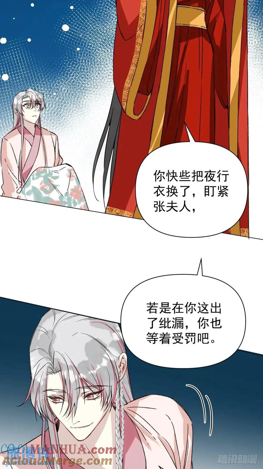 一日为师-重生后驯服黑莲花恶徒 043 并不厌恶他 第14页
