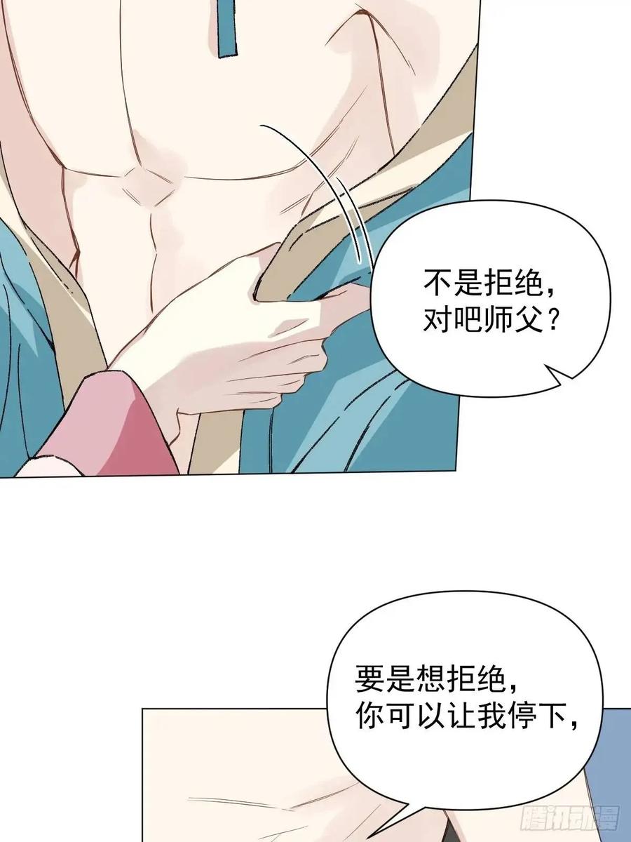 一日为师-重生后驯服黑莲花恶徒 043 并不厌恶他 第4页
