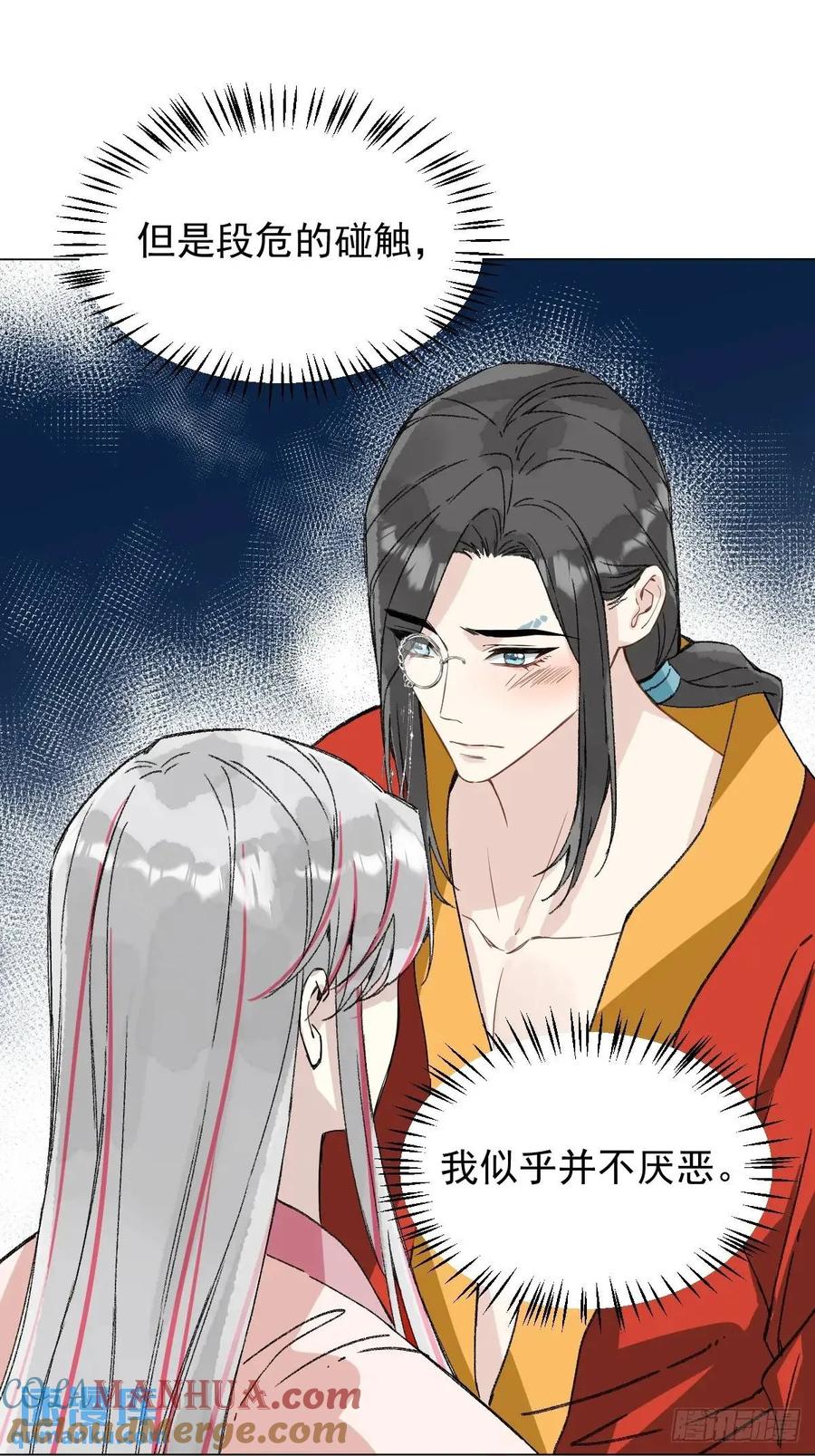 一日为师-重生后驯服黑莲花恶徒 043 并不厌恶他 第8页