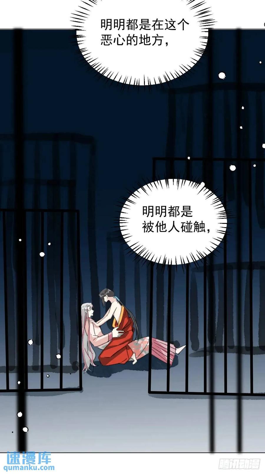 一日为师-重生后驯服黑莲花恶徒 043 并不厌恶他 第7页