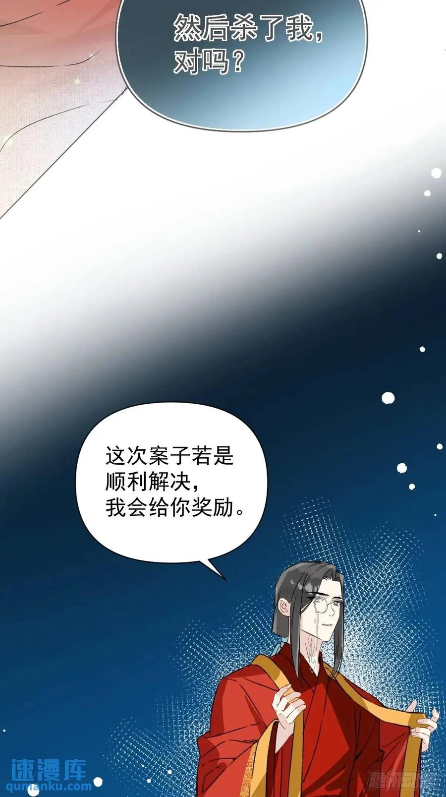 一日为师-重生后驯服黑莲花恶徒 043 并不厌恶他 第13页