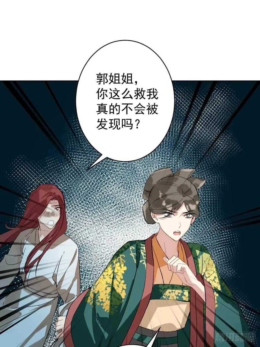 一日为师-重生后驯服黑莲花恶徒 043 并不厌恶他 第30页