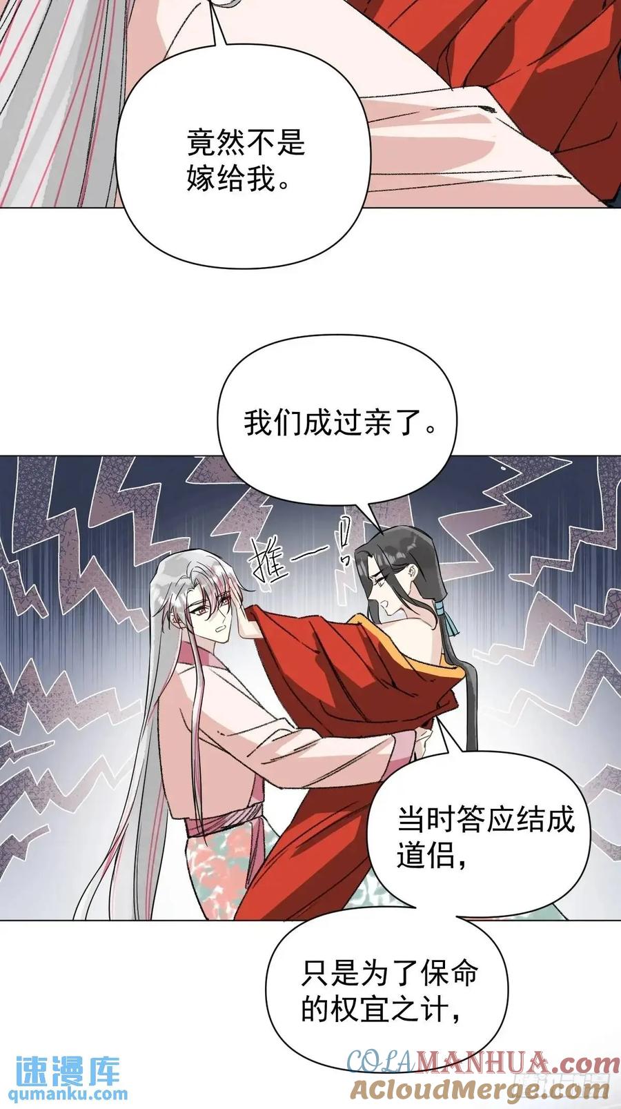一日为师-重生后驯服黑莲花恶徒 043 并不厌恶他 第11页