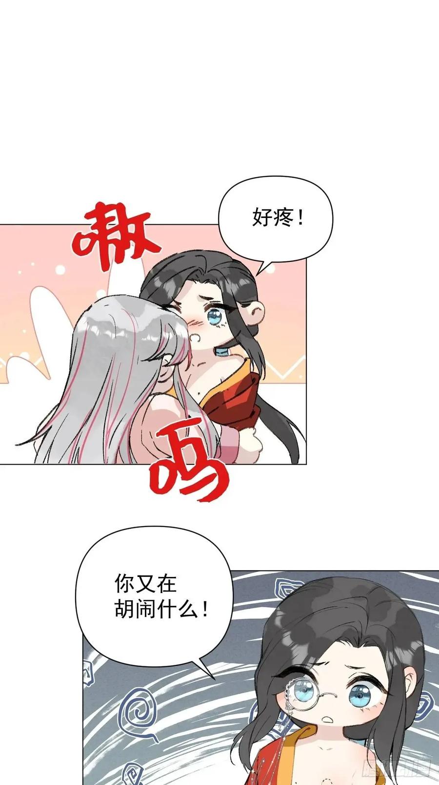 一日为师-重生后驯服黑莲花恶徒 043 并不厌恶他 第9页