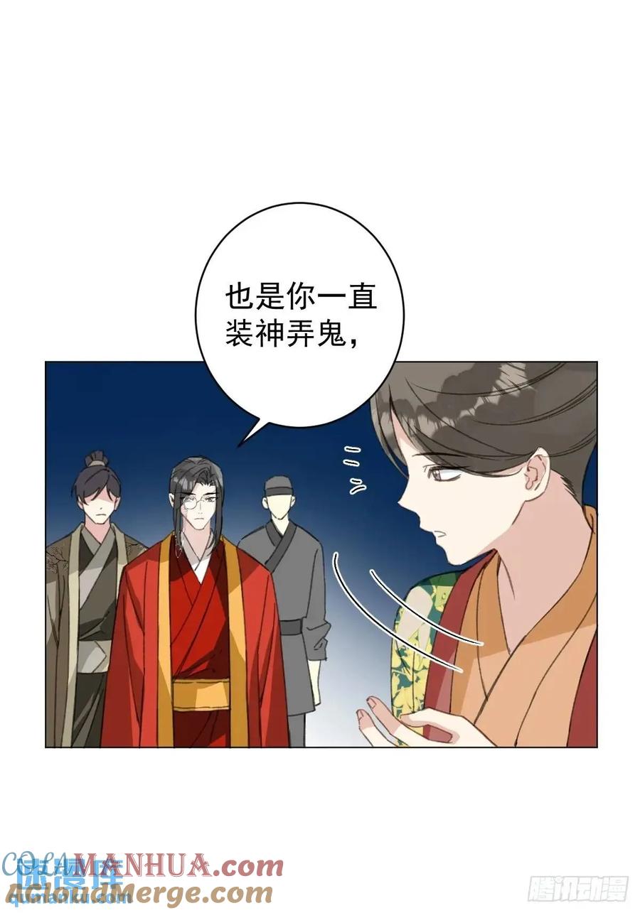 一日为师-重生后驯服黑莲花恶徒 044 答应一个人 第25页