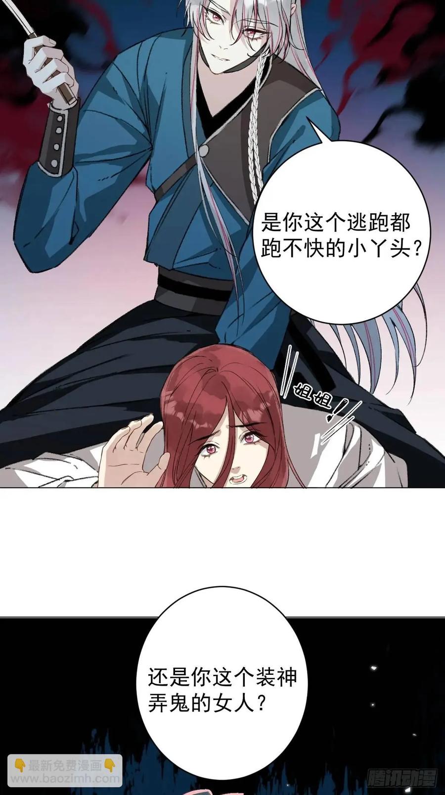 一日为师-重生后驯服黑莲花恶徒 044 答应一个人 第8页