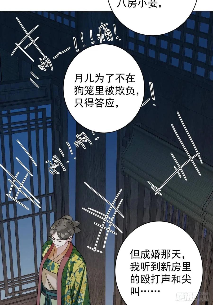 一日为师-重生后驯服黑莲花恶徒 044 答应一个人 第17页
