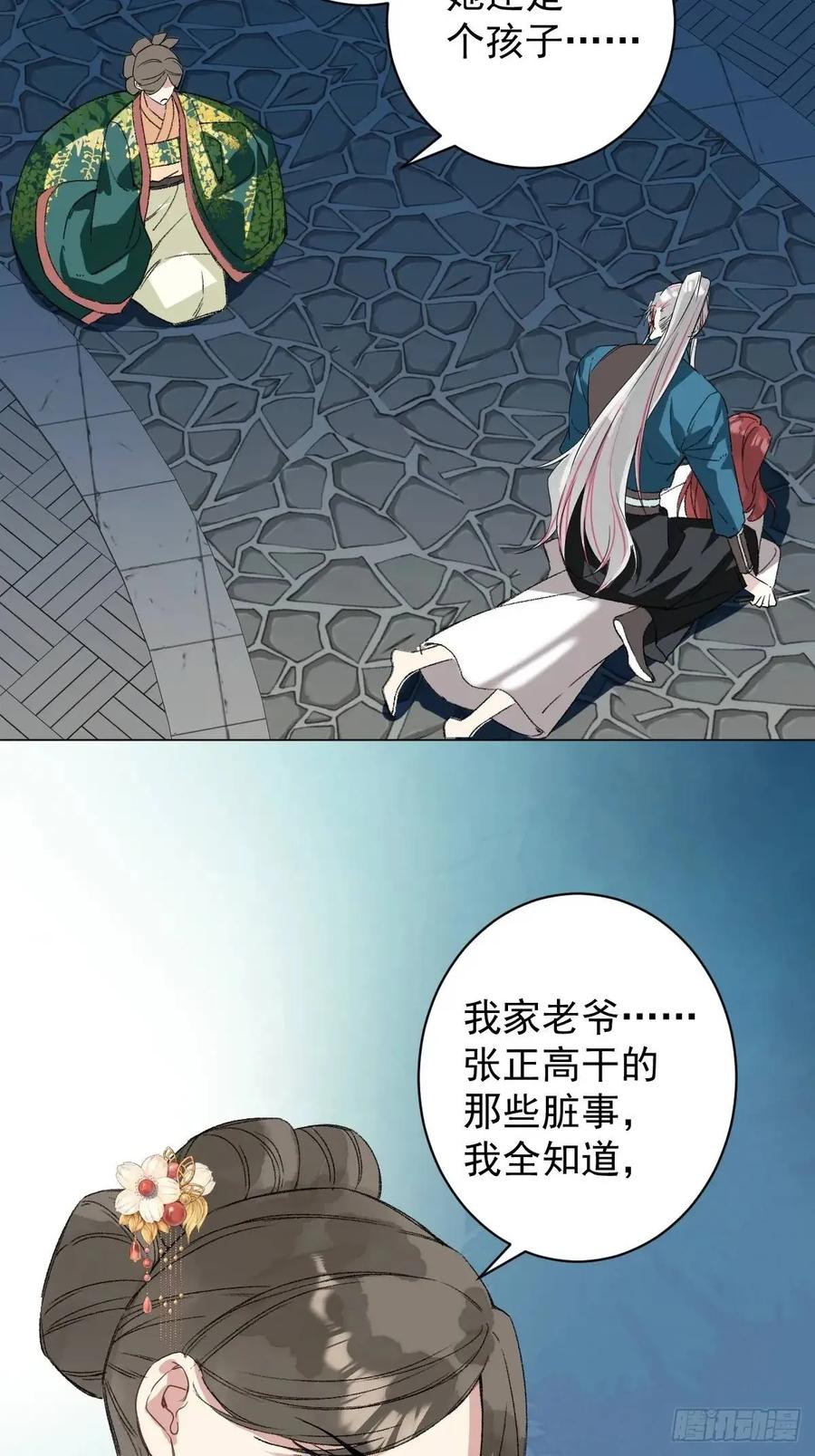 一日为师-重生后驯服黑莲花恶徒 044 答应一个人 第12页