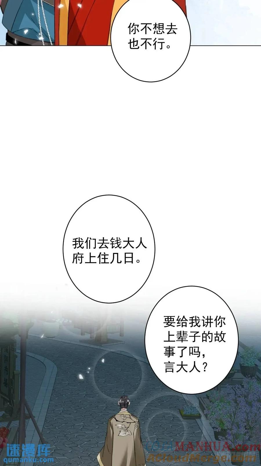 一日为师-重生后驯服黑莲花恶徒 044 答应一个人 第40页