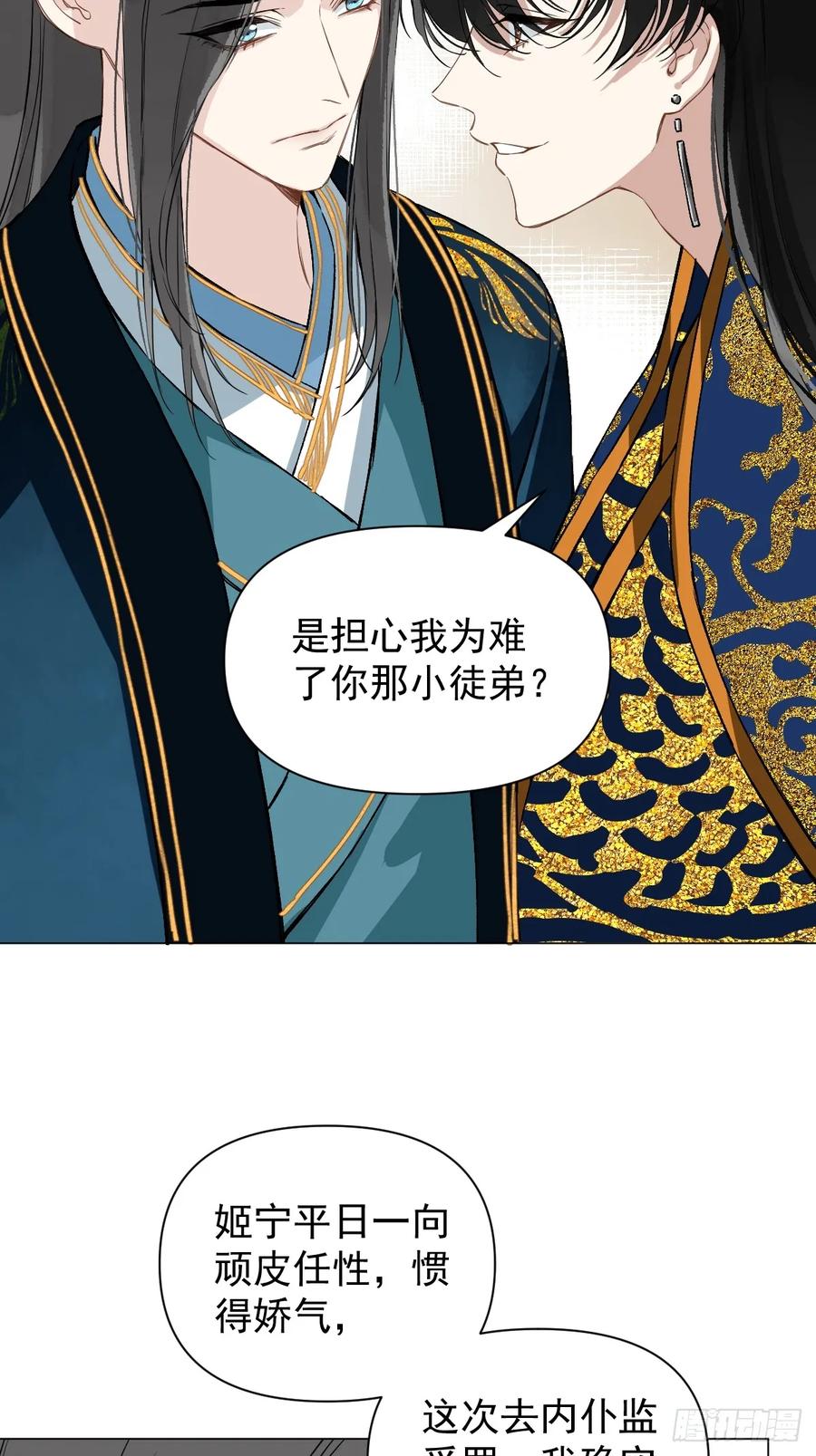 一日为师-重生后驯服黑莲花恶徒 045 长大 第5页