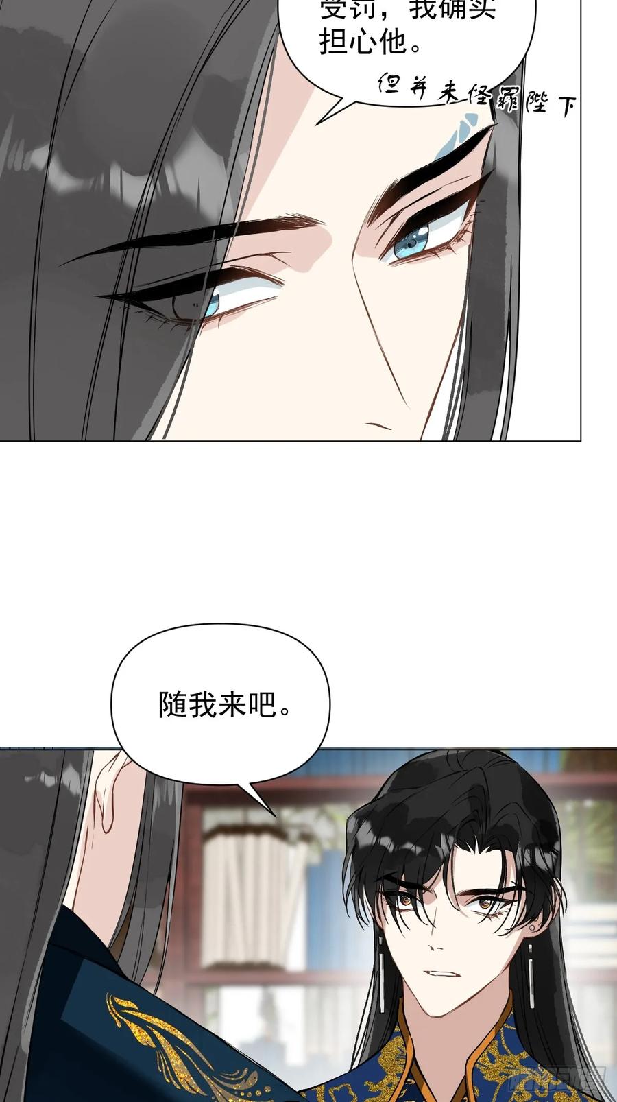 一日为师-重生后驯服黑莲花恶徒 045 长大 第6页
