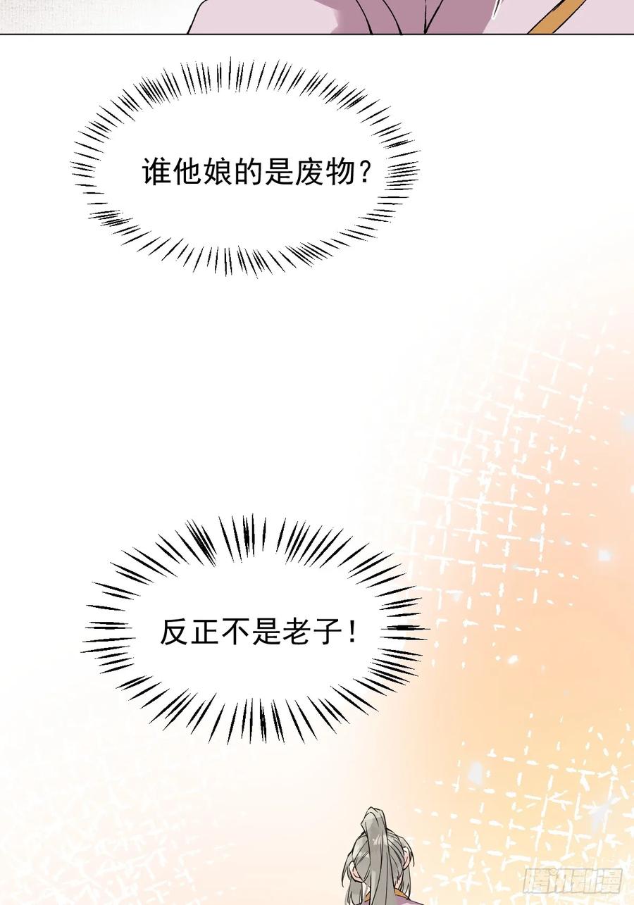 一日为师-重生后驯服黑莲花恶徒 045 长大 第17页