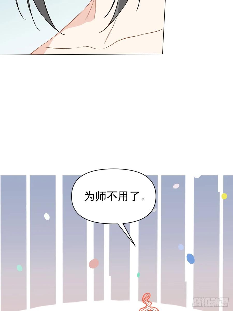 一日为师-重生后驯服黑莲花恶徒 045 长大 第45页