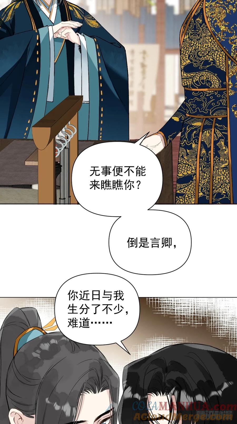 一日为师-重生后驯服黑莲花恶徒 045 长大 第4页