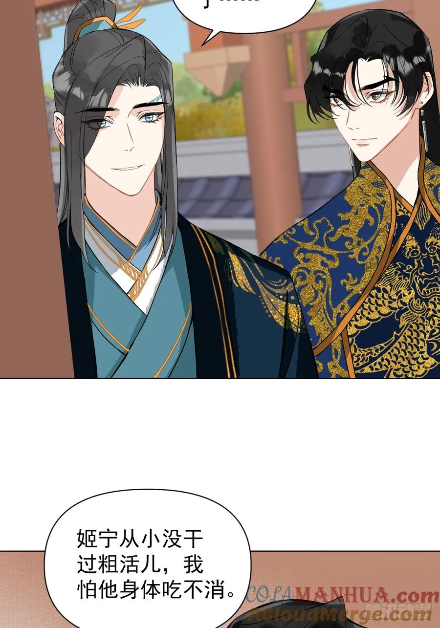一日为师-重生后驯服黑莲花恶徒 045 长大 第19页