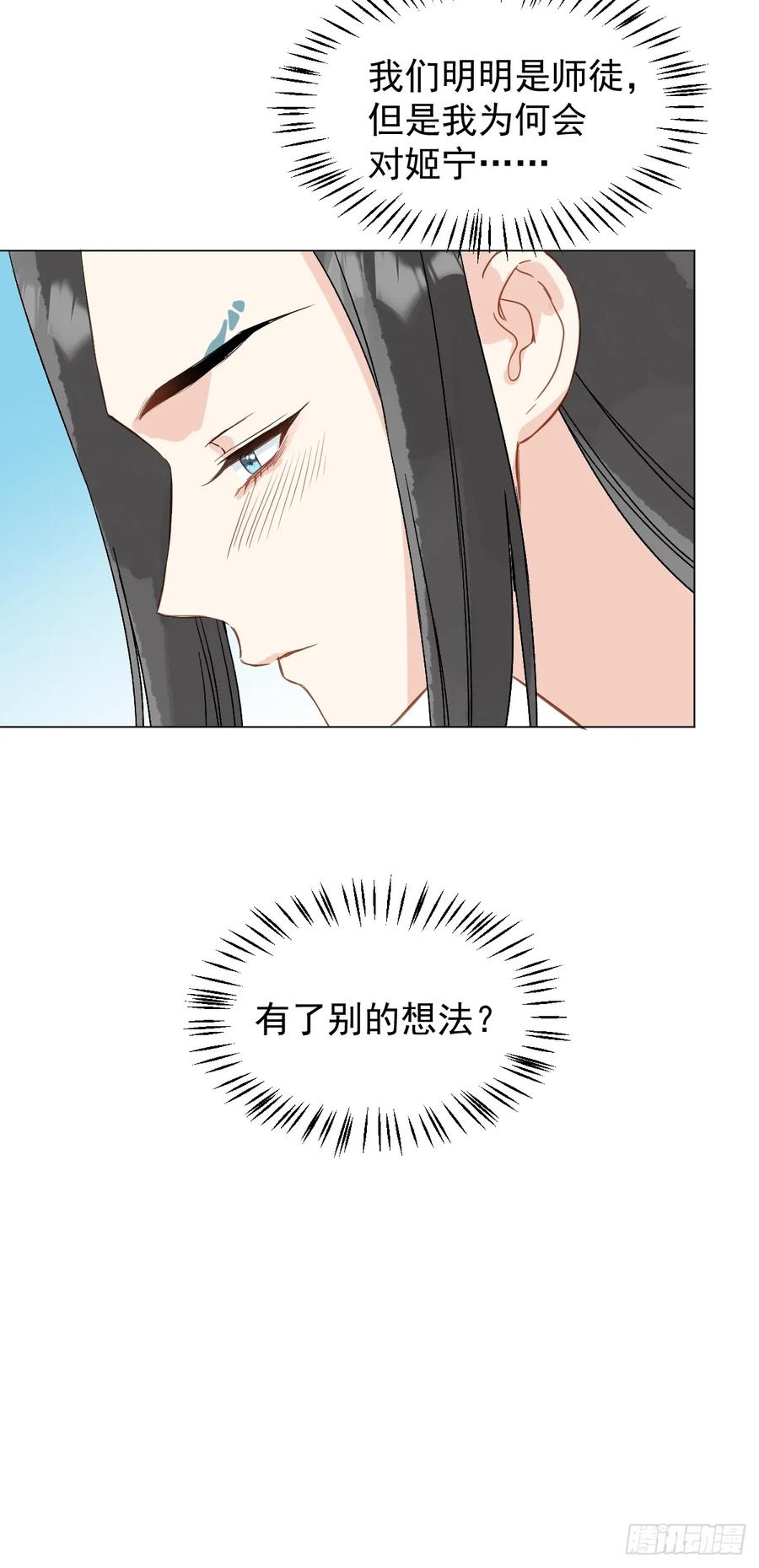 一日为师-重生后驯服黑莲花恶徒 045 长大 第53页