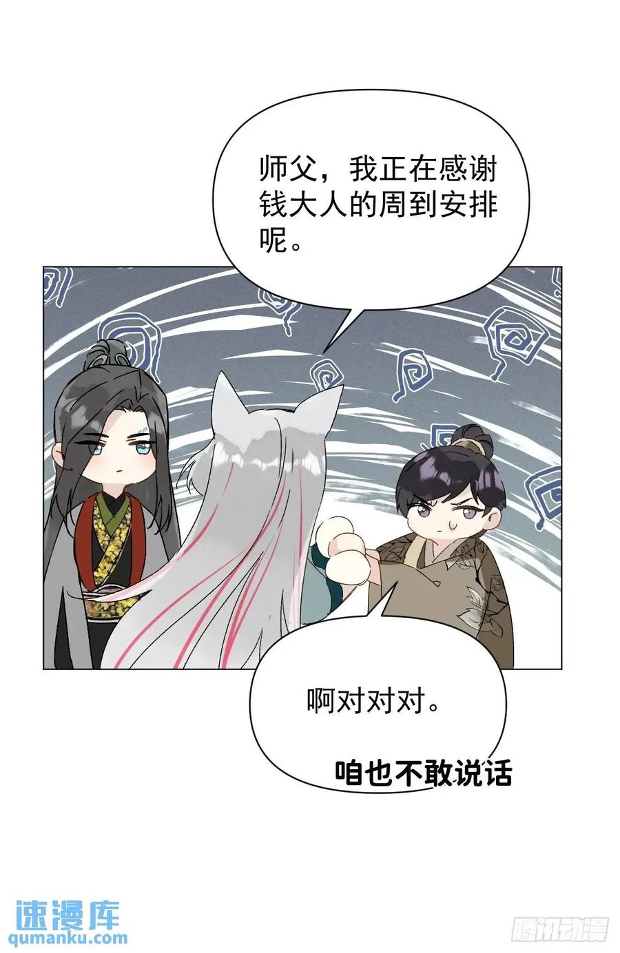 一日为师-重生后驯服黑莲花恶徒 046 亲自来要奖励 第48页
