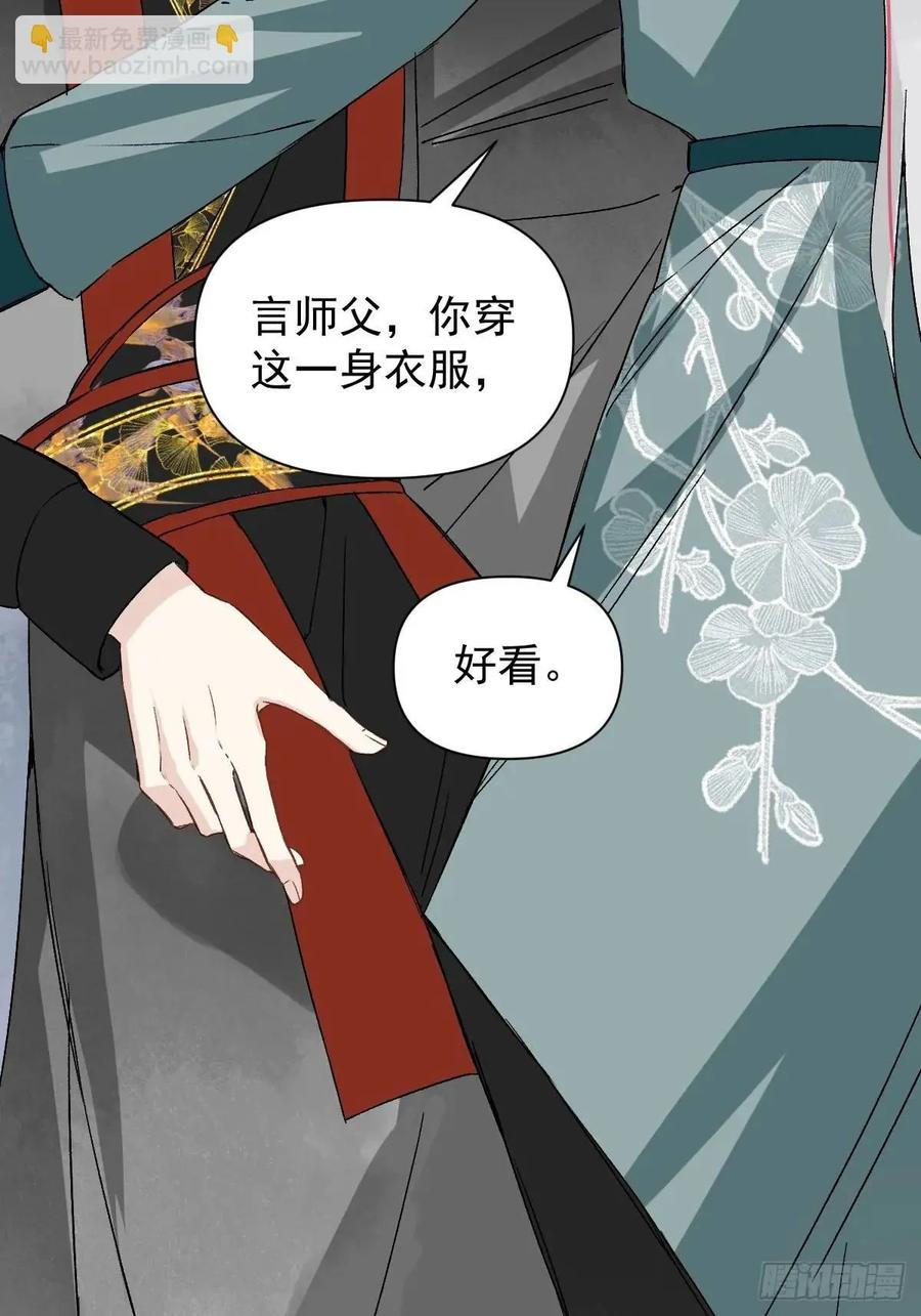 一日为师-重生后驯服黑莲花恶徒 046 亲自来要奖励 第54页
