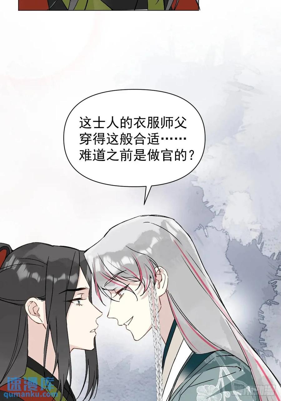 一日为师-重生后驯服黑莲花恶徒 046 亲自来要奖励 第56页