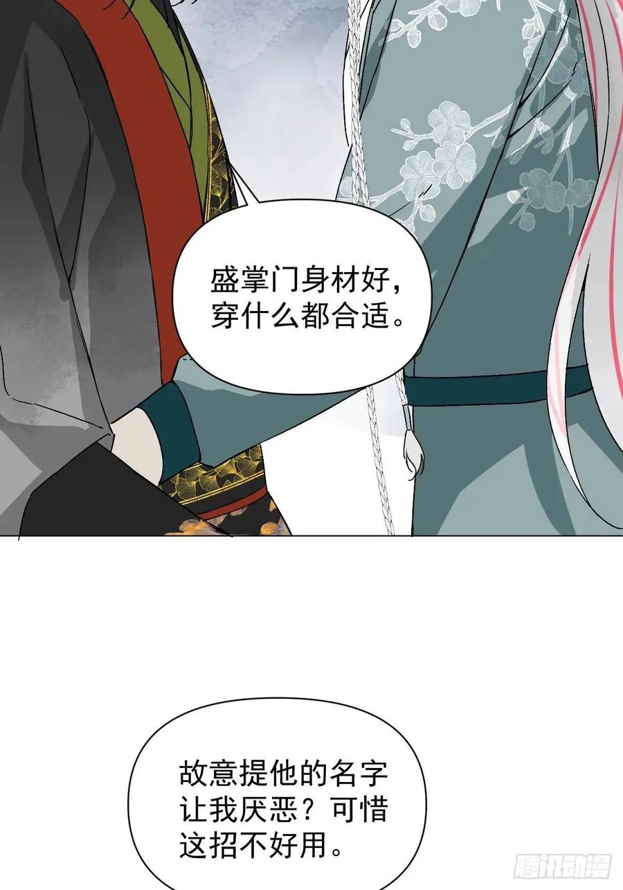 一日为师-重生后驯服黑莲花恶徒 046 亲自来要奖励 第57页
