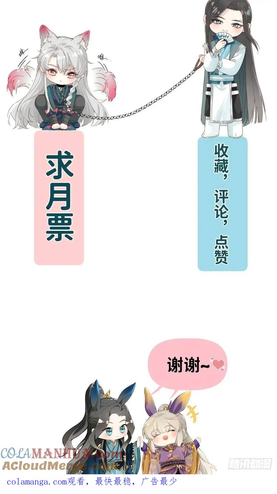 一日为师-重生后驯服黑莲花恶徒 046 亲自来要奖励 第64页
