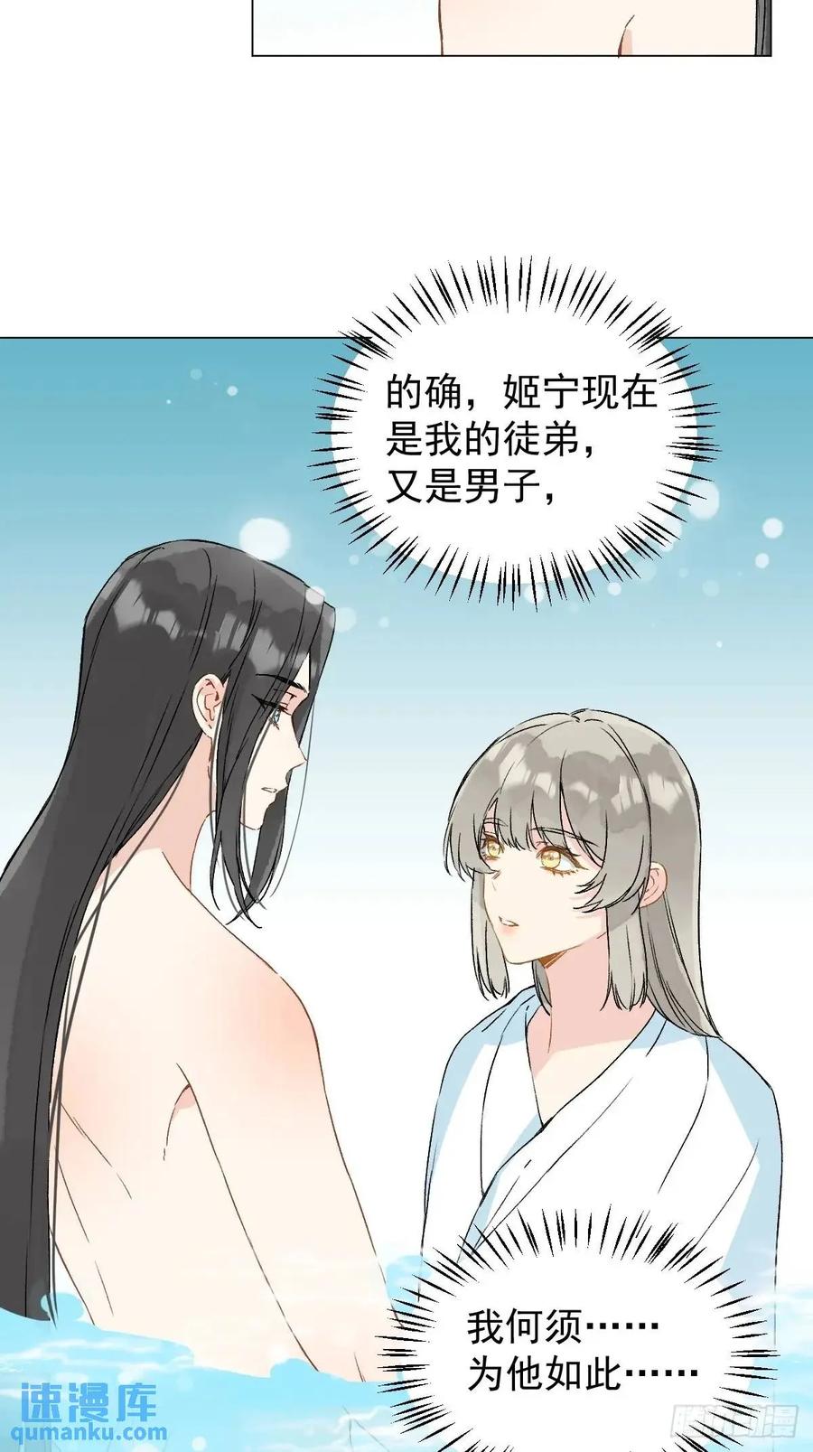 一日为师-重生后驯服黑莲花恶徒 046 亲自来要奖励 第12页