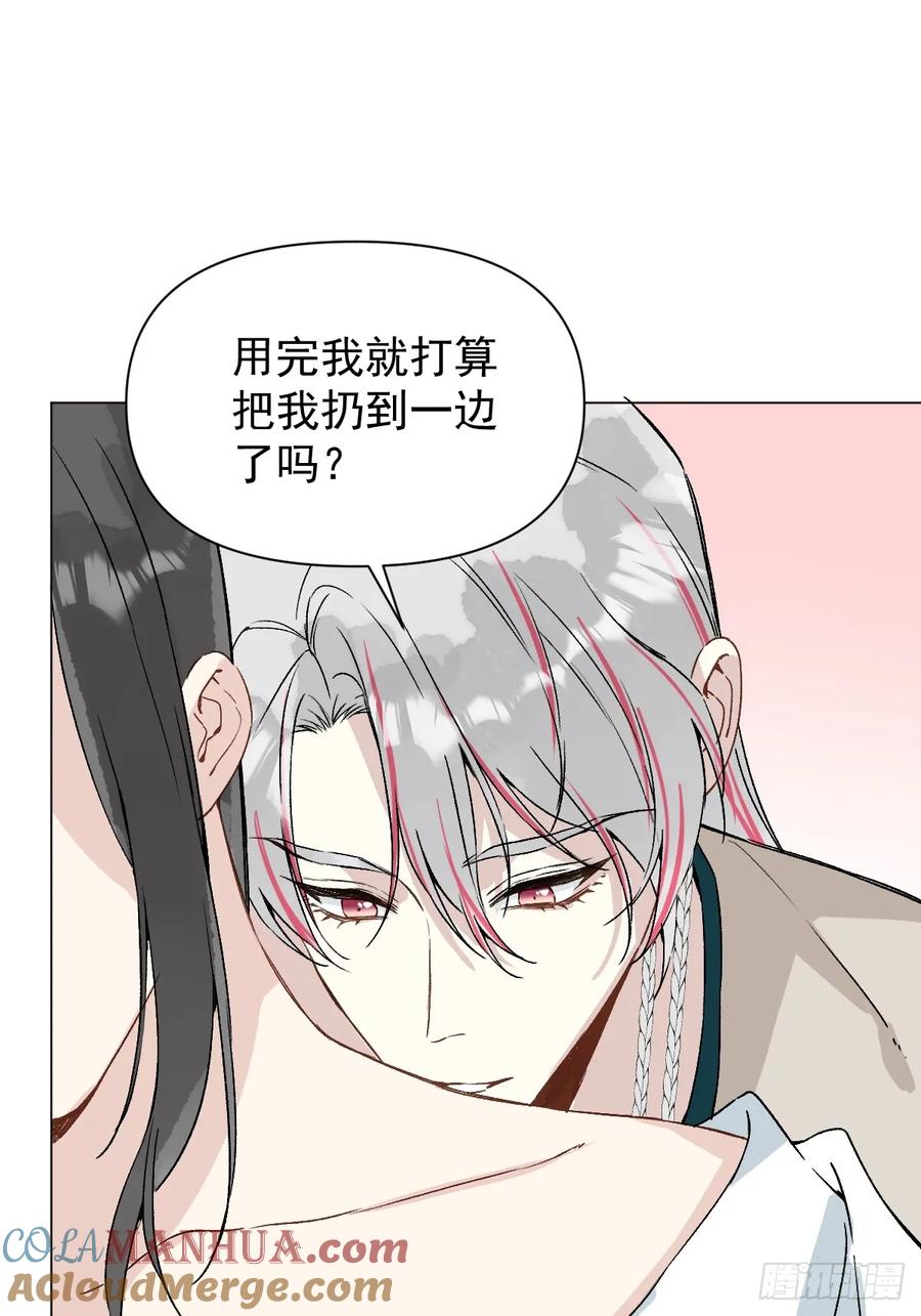 一日为师-重生后驯服黑莲花恶徒 047 只对你有兴趣 第16页