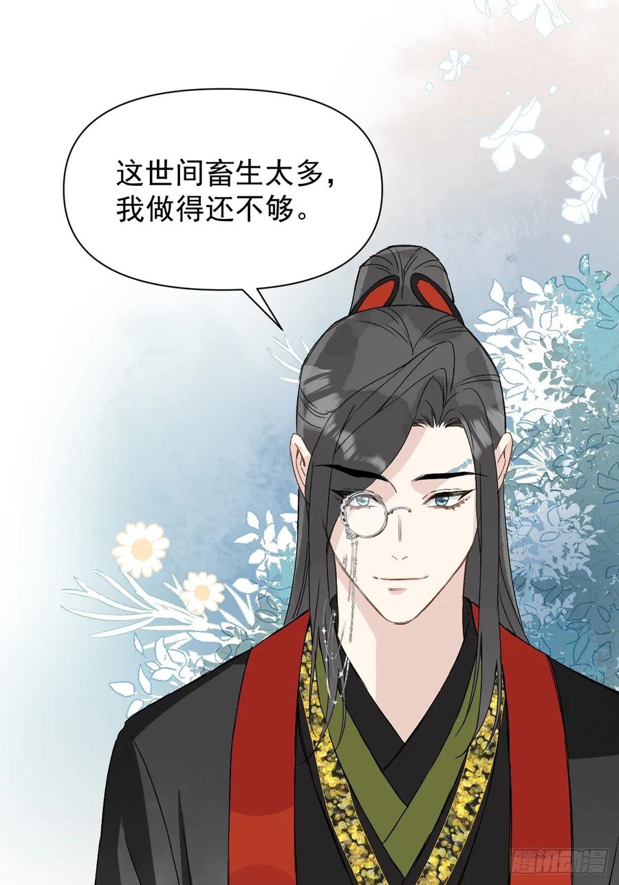 一日为师-重生后驯服黑莲花恶徒 047 只对你有兴趣 第42页