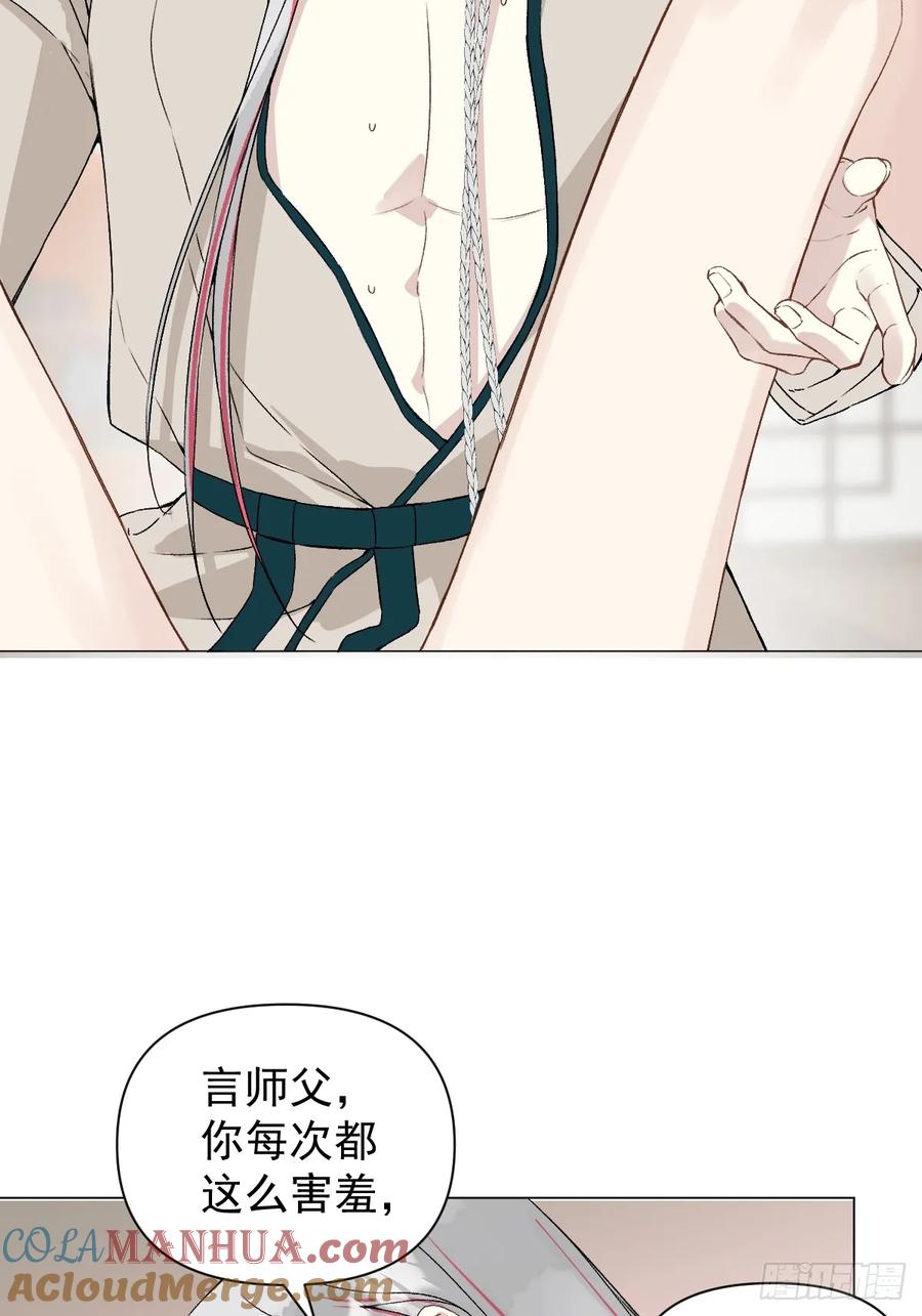 一日为师-重生后驯服黑莲花恶徒 047 只对你有兴趣 第7页