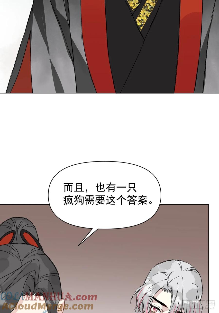 一日为师-重生后驯服黑莲花恶徒 047 只对你有兴趣 第43页