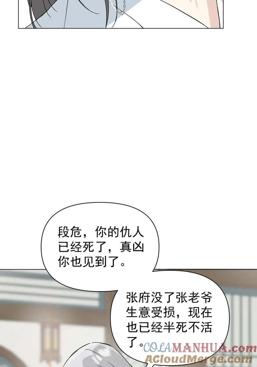 一日为师-重生后驯服黑莲花恶徒 047 只对你有兴趣 第10页
