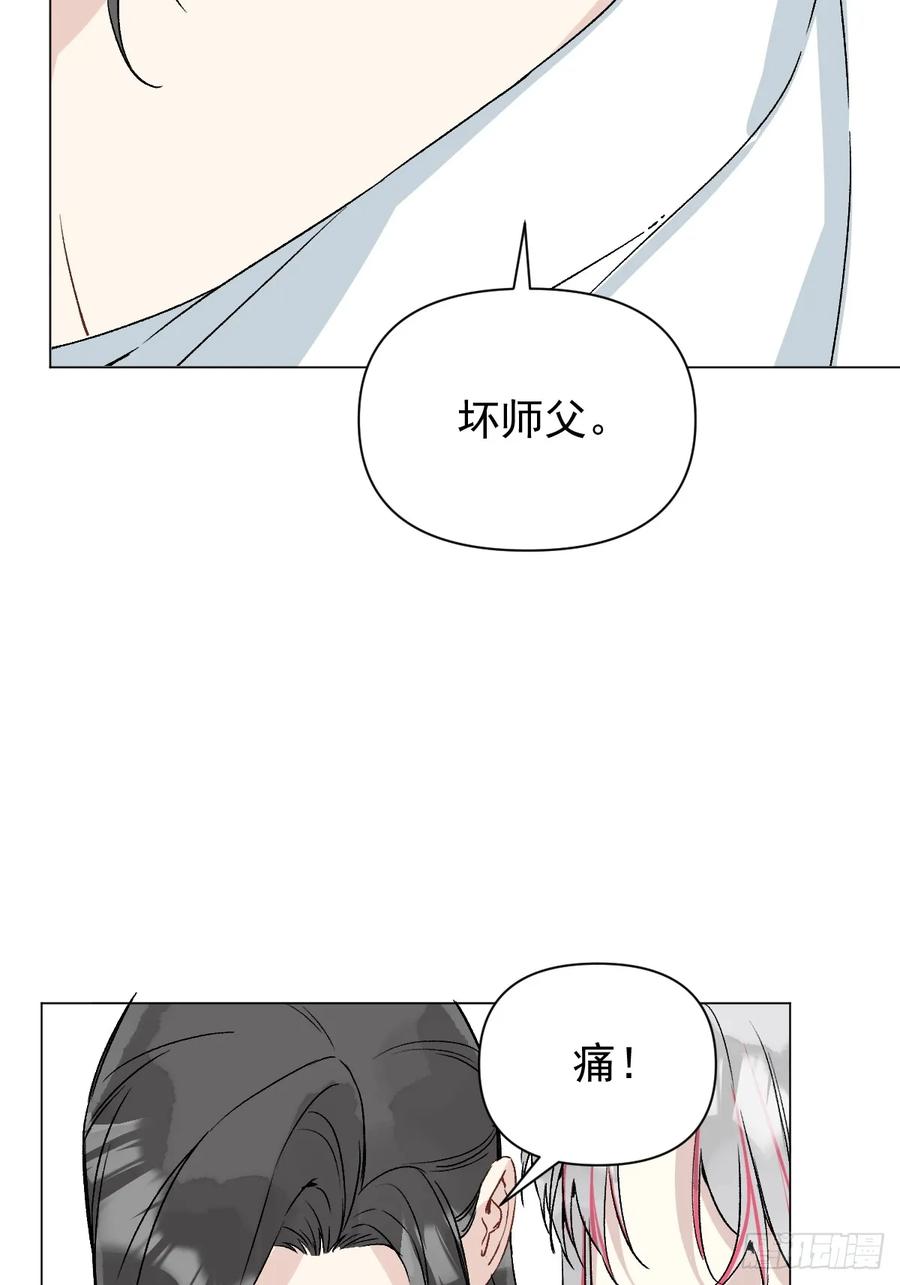 一日为师-重生后驯服黑莲花恶徒 047 只对你有兴趣 第17页