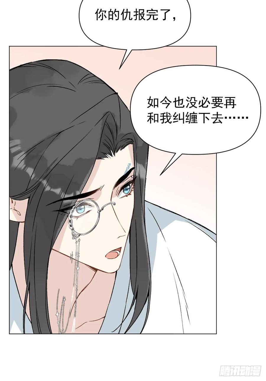 一日为师-重生后驯服黑莲花恶徒 047 只对你有兴趣 第15页