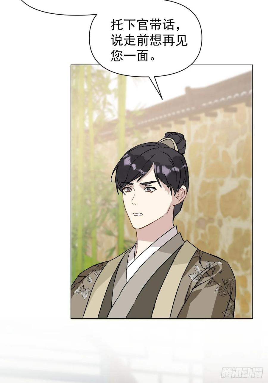 一日为师-重生后驯服黑莲花恶徒 047 只对你有兴趣 第26页