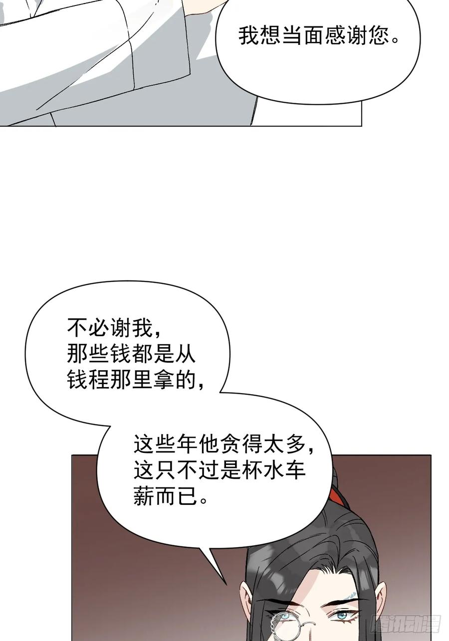 一日为师-重生后驯服黑莲花恶徒 047 只对你有兴趣 第39页