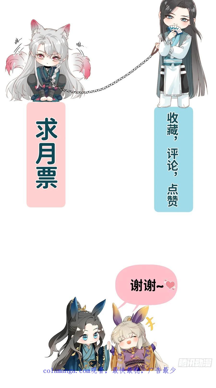 一日为师-重生后驯服黑莲花恶徒 047 只对你有兴趣 第54页