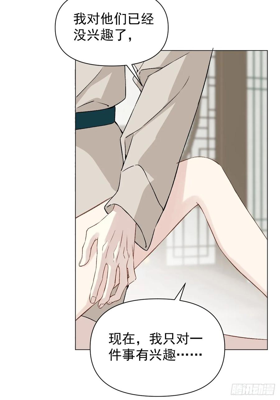 一日为师-重生后驯服黑莲花恶徒 047 只对你有兴趣 第12页