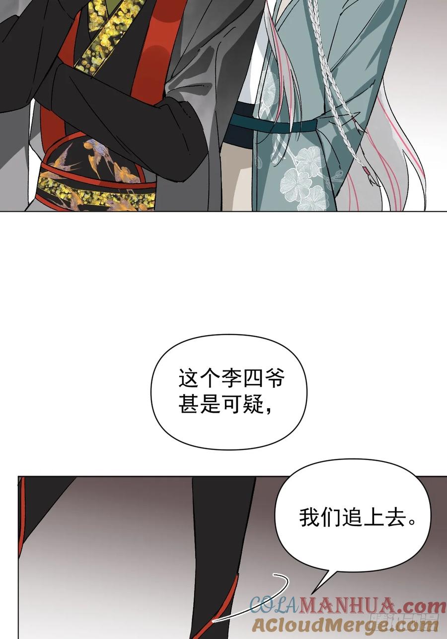 一日为师-重生后驯服黑莲花恶徒 047 只对你有兴趣 第49页