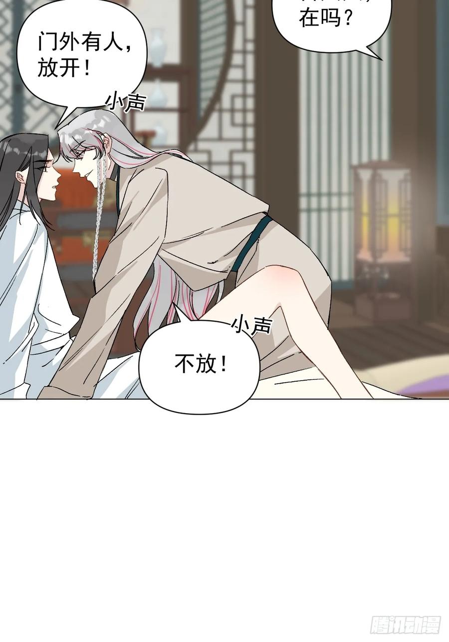 一日为师-重生后驯服黑莲花恶徒 047 只对你有兴趣 第21页