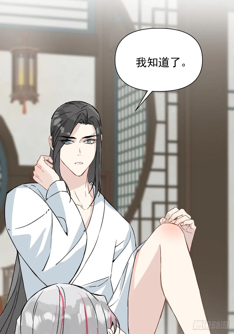 一日为师-重生后驯服黑莲花恶徒 047 只对你有兴趣 第27页