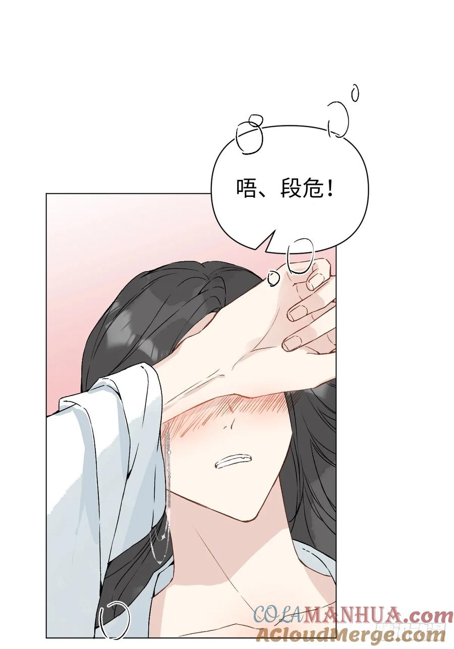 一日为师-重生后驯服黑莲花恶徒 047 只对你有兴趣 第4页