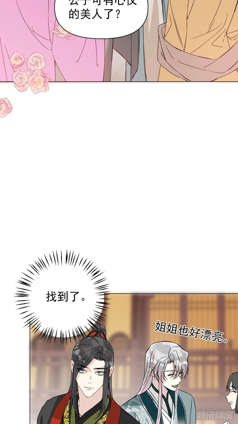 一日为师-重生后驯服黑莲花恶徒 048 窃听 第5页