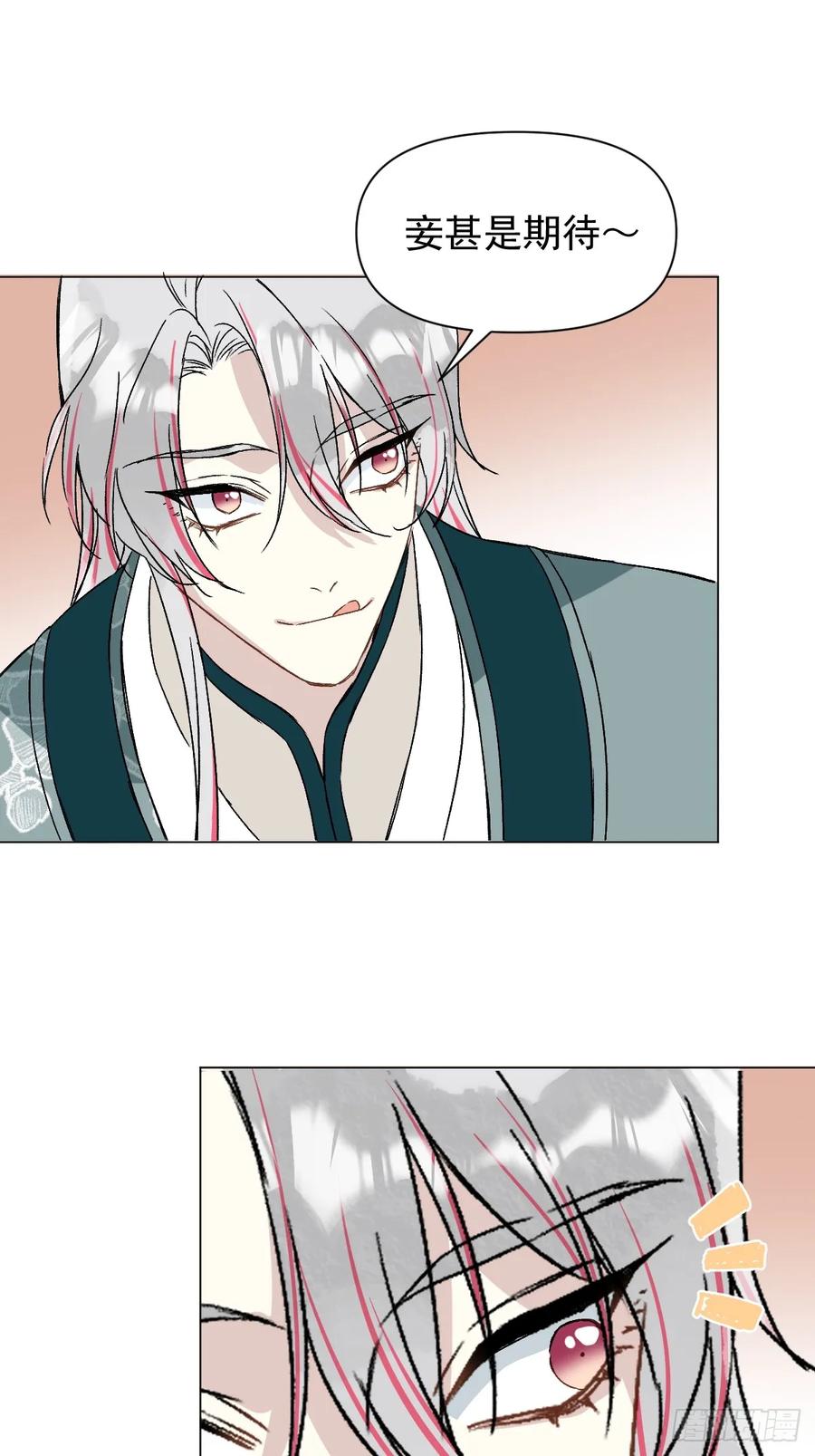 一日为师-重生后驯服黑莲花恶徒 048 窃听 第27页