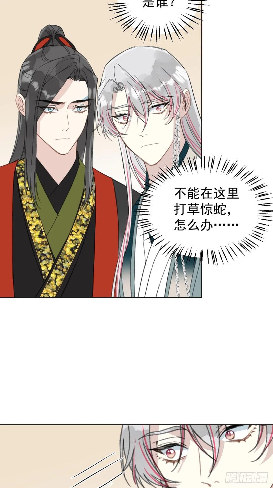 一日为师-重生后驯服黑莲花恶徒 048 窃听 第18页